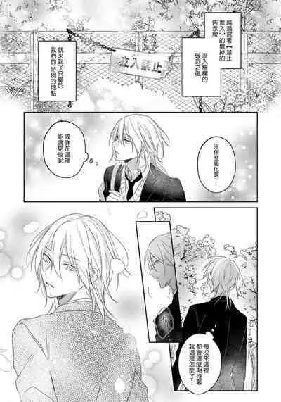 Kimi to janakya Koi mo Dekinai | 倘若不是你，恋爱就无从谈起 1-3