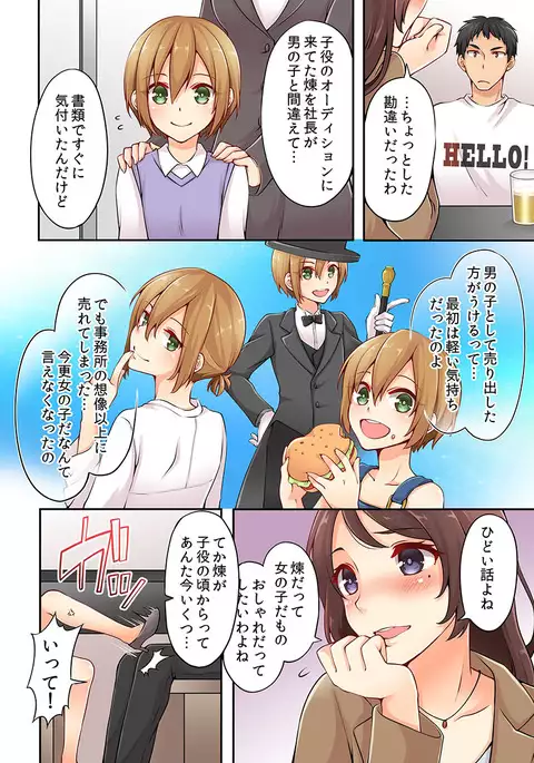 Arisukawa Ren tte Honto wa Onna nanda yo ne. 2