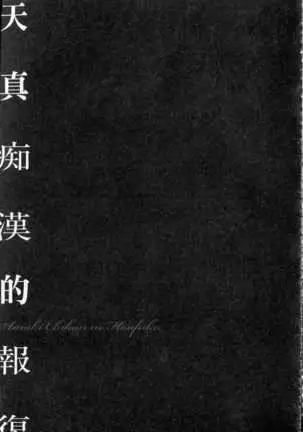 The Son of Truth of the Undead Slaves