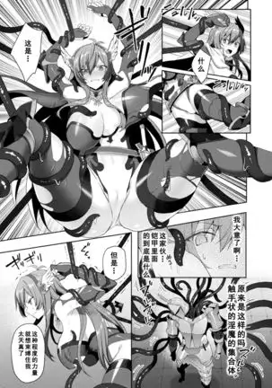 Eden's Ritter - Inetsu no Seima Kishi Lucifer Hen THE COMIC Ch. 5