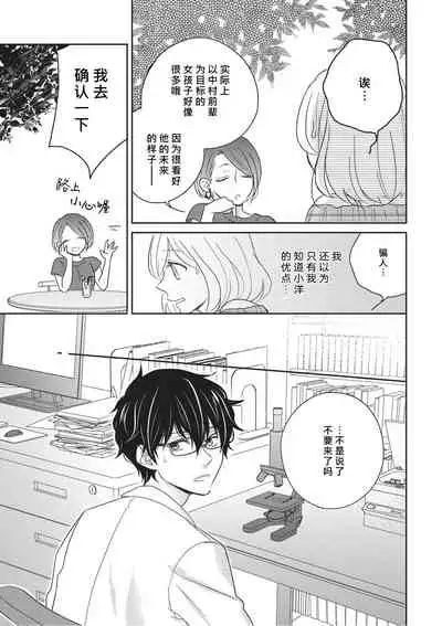 HaTsuKoi LOGIC | 初恋逻辑