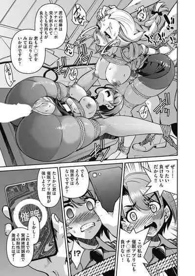 潜入!淫縛女捜査官 File:4