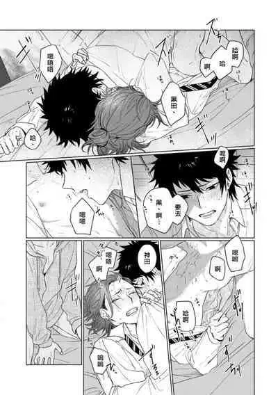 Ai o Shiranai Kyoudai wa | 不懂得爱的兄弟 Ch. 1-2