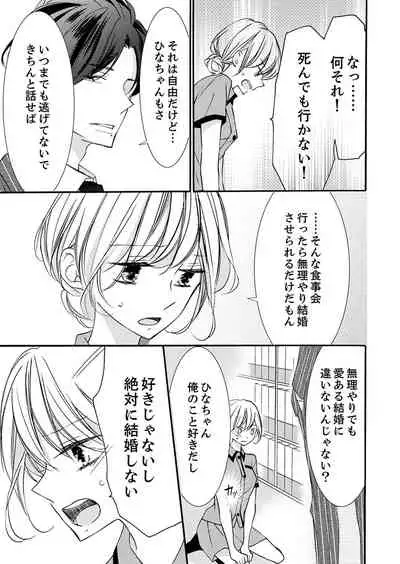 [Karasuma Kanatsu] ズブズブに愛されるから何事かと思ったら、罠でした。 第1-9話