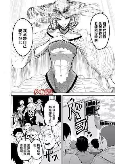 蔷薇园传奇 01-08 Chinese