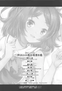 I-26 wa Ofuroba Sensuikan