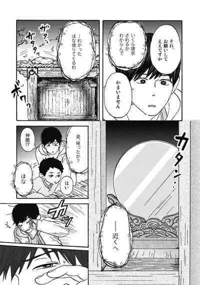 Ushimitsu Dokidoki Kosyotentan