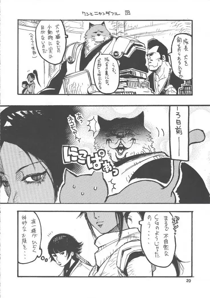 Shajou Nauer no Ja ~ & Koishisa to setsunasa to shajou Nauer to