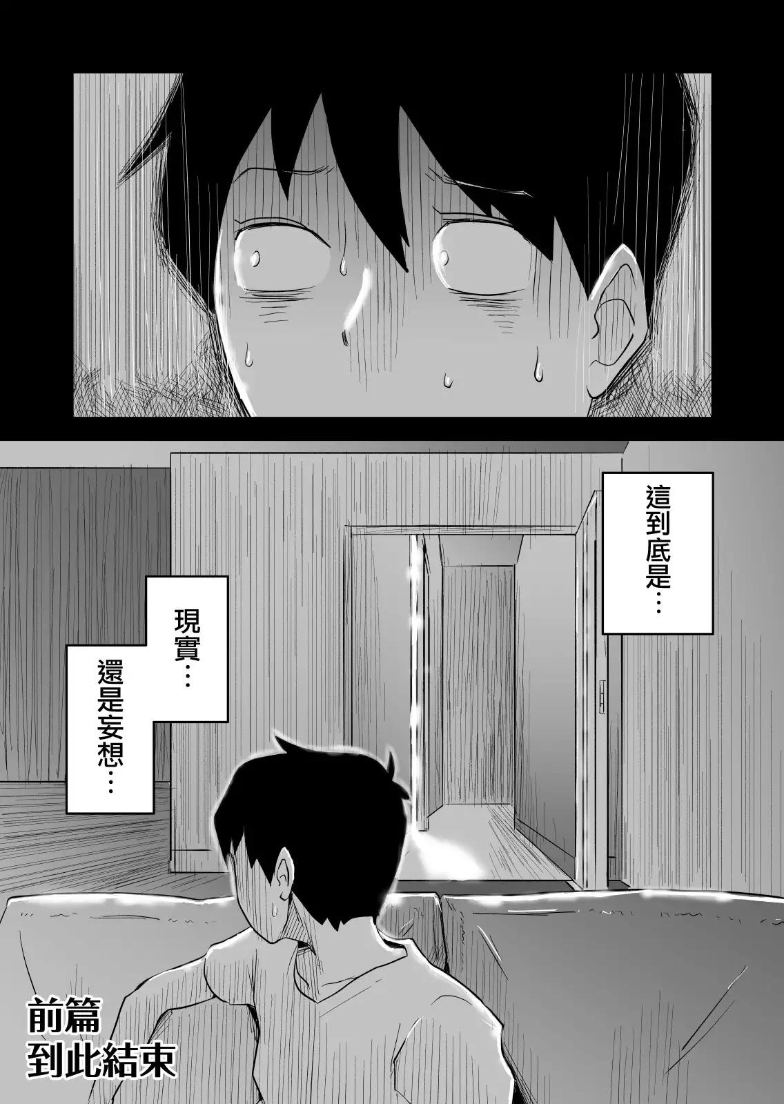 Netorare Mousou Syndrome ~Zenpen~