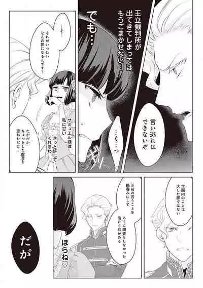 悪役令嬢に転生したけど、破局したはずのカタブツ王太子に溺愛されてます！？ 1-18