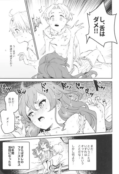Shotaiken Eris Ano Mama H ga Tomaranakatta 8-wa