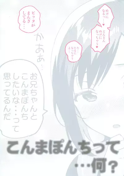 Imouto to Konma Ponchi