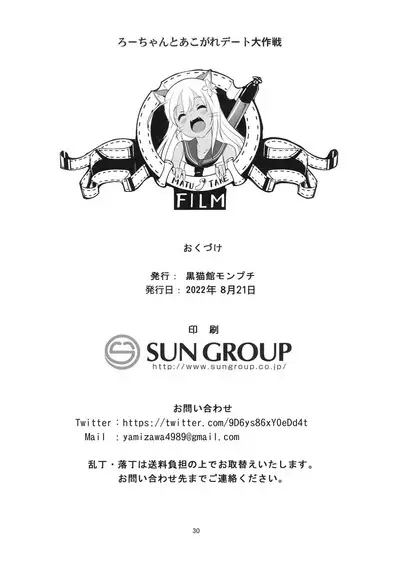 Ro-chan to Akogare Date Daisakusen