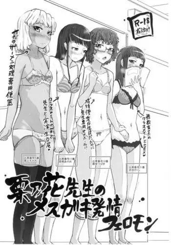 (C87) [Sayryu] Kurinohana Sensei no Mesu Gaki Hatsujou Pheromone