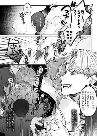 [おたまジャグジー (たまの父)] 執着は孵化にて歪むる三角形