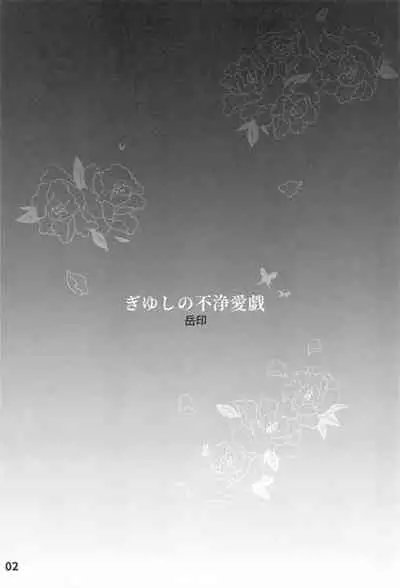 GiyuShino Fujou Aigi