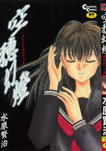 [Mizuhara Kenji] Utsuho Gentou