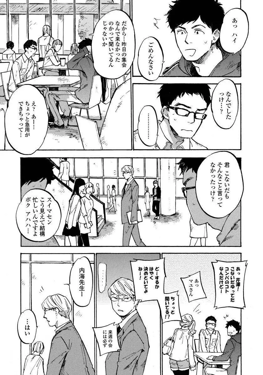 Fujunai Process - Process of impolite love