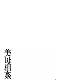 [Emori Uki] Bibo Soukan [Chinese] [渣橙子個人漢化] [Digital]