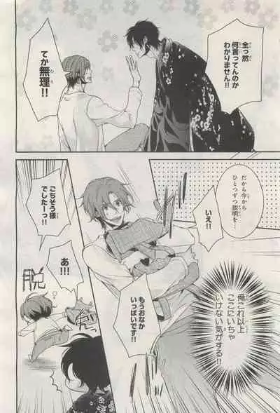 BE・BOY GOLD 2014-12