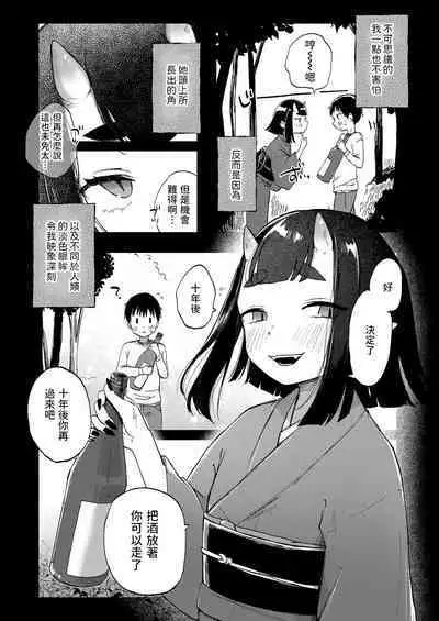 [えびおみつ] 気まぐれ鬼の誘い (永遠娘 14 ) 中文翻譯