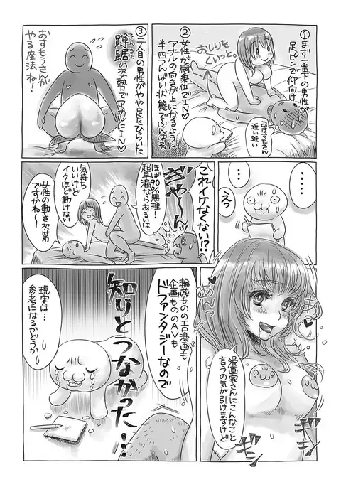 COMIC Masyo 2017-04