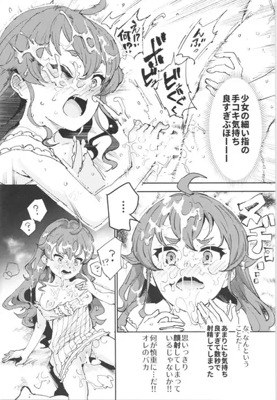 Shotaiken Eris Ano Mama H ga Tomaranakatta 8-wa