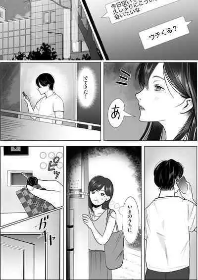 寝取られ性癖ドМ彼女〜カノジョの目の前で浮気セックス〜