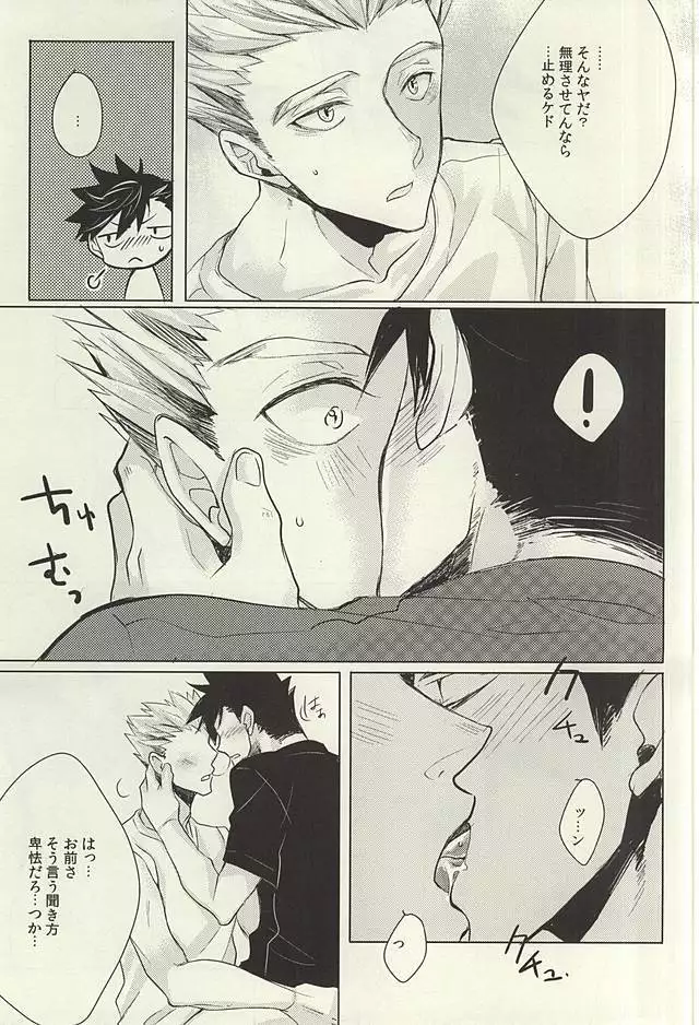 ミッドナイトサンライズ (Haikyuu!