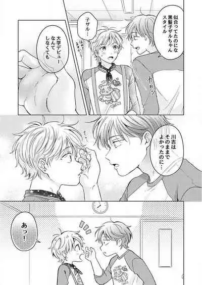 史郎くんのいちばんめ。（1）