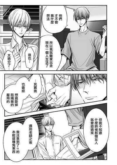 anta wa ore no omegadaro | 你是我的Omega吧 1-4