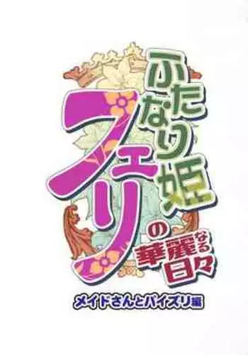 Futanari Hime Fairy no Karei naru Hibi Maid-san to Paizuri Hen