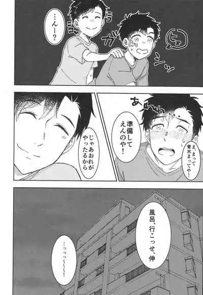 Muboubi nano ha Ikemasen!