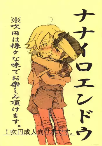 [Anzu] Nana iro endou (RAW)