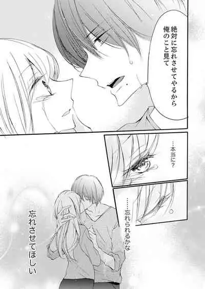 [Karasuma Kanatsu] ズブズブに愛されるから何事かと思ったら、罠でした。 第1-9話