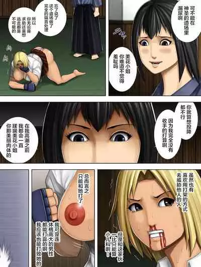 Furyou Musume vs Aiki Jujitsu