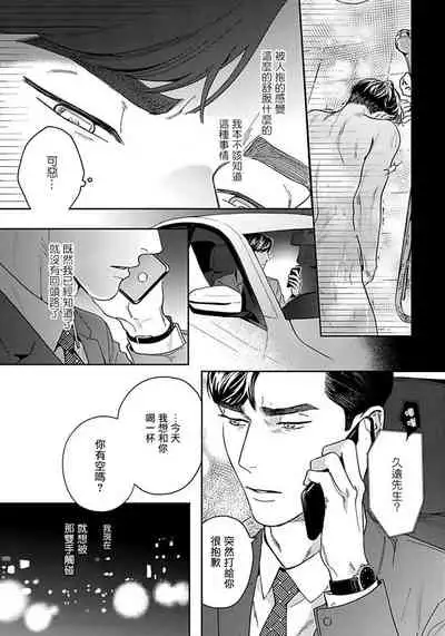 [Usui Iroha] Under My Skin | 肌肤之下 Ch. 1-3 [Chinese] [拾荒者汉化组] [Digital]