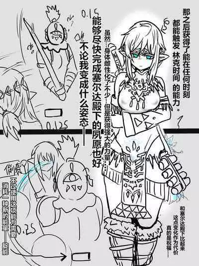 林克通天术壁尻感觉遮断触手雌化