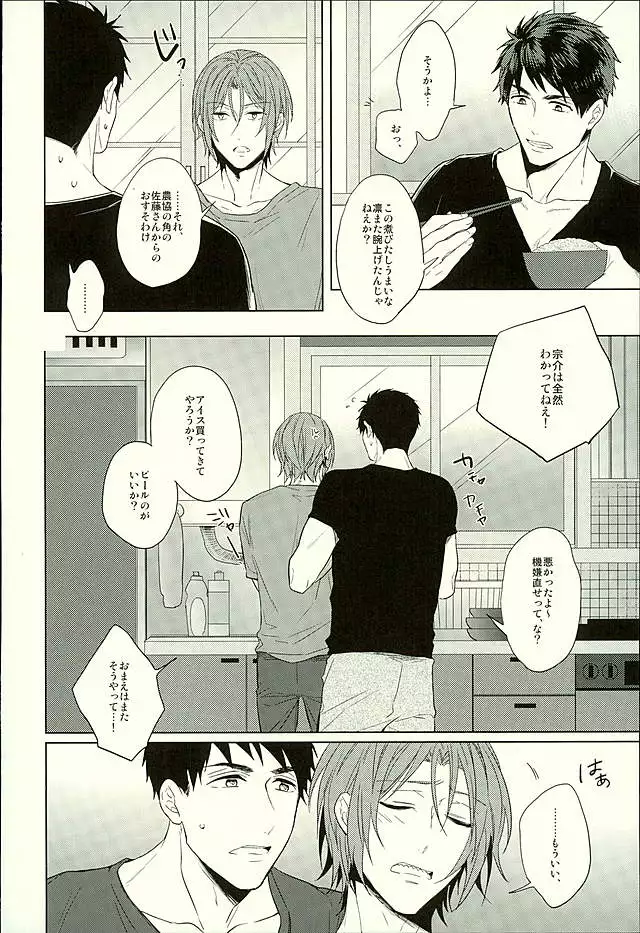 Hatsukoi Ibun Kouhen