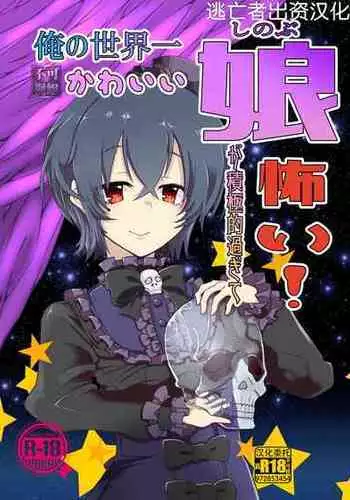 [Jamadaioukoku (Yumemori)] My cutest daughter in the world is too aggressive and scary (Princess Connect! Re:Dive) [Chinese] [逃亡者×真不可视汉化组] [Digital]