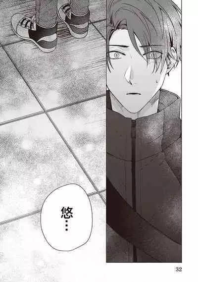 [Yosumi]Koino Chishiryou ｜恋爱的致死量[Chinese] [看海汉化组] [Digital]