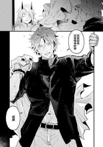 魔族威廉從零開始的戀愛戰術