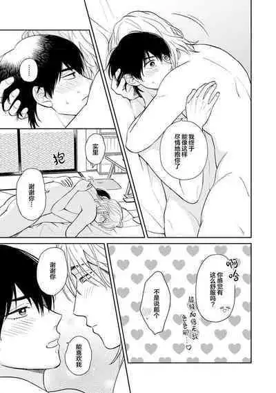 Ore no Itoshii Kaijin R | 我那惹人怜爱的怪人R