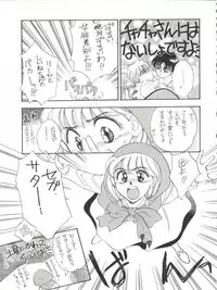 (C47) [DREAM HOUSE (Various)] PROMINENT 3 (Akazukin Chacha)