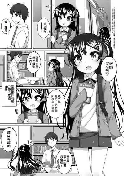 [Shouji Ayumu] Chiisaiko Iiyone... | 嬌小蘿莉 真好啊… [Chinese] [Digital]