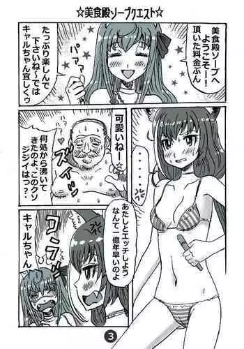 Bishokuden Soap Quest