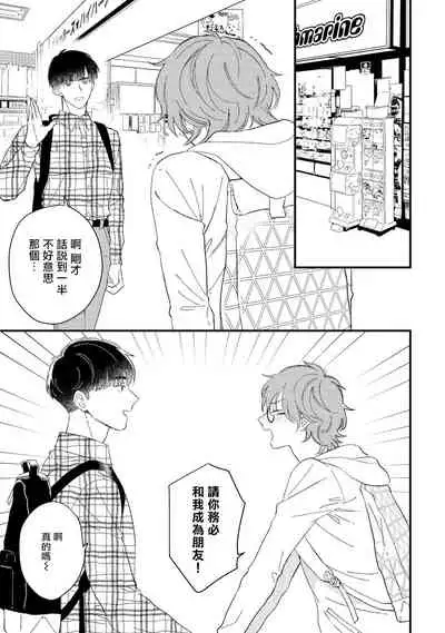Zutto Kimi no Turn | 一直是你的回合 Ch. 1-3