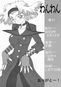 (CR31) [Unagi no Nedoko (Nakano)] wanwan (Sakura Taisen 3)