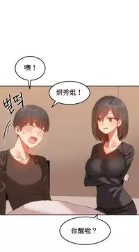 [Mx2J] Hahri's Lumpy Boardhouse Ch. 1~18【委員長個人漢化】（持續更新）