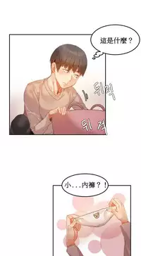 [Mx2J] Hahri's Lumpy Boardhouse Ch. 0~24【委員長個人漢化】（持續更新）